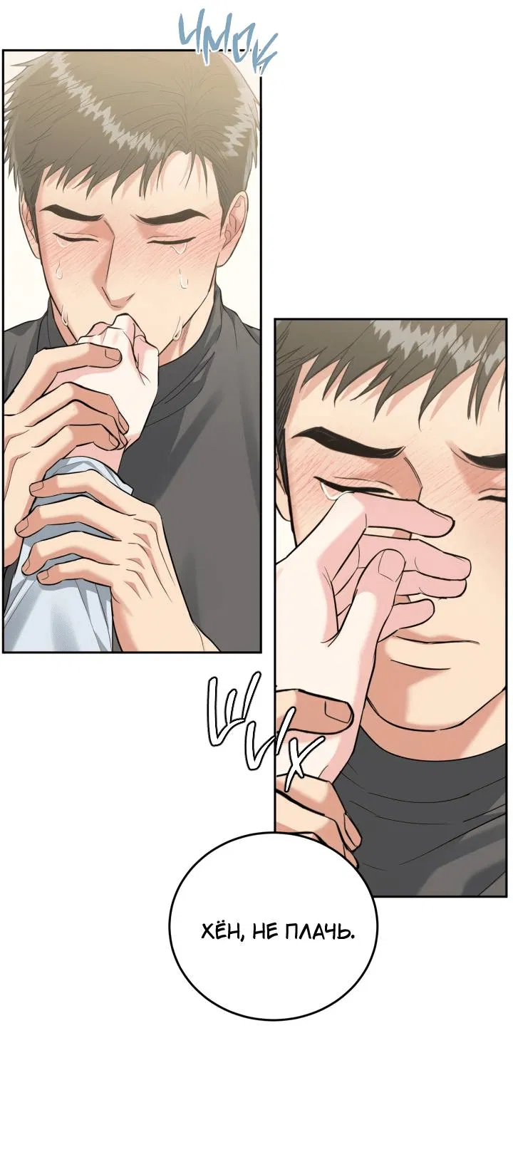 Манга Логово тигра - Глава 73 Страница 29