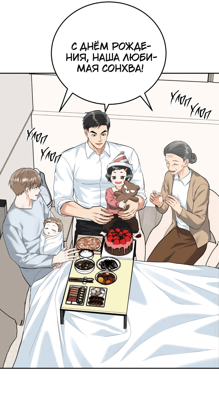 Манга Логово тигра - Глава 73 Страница 38