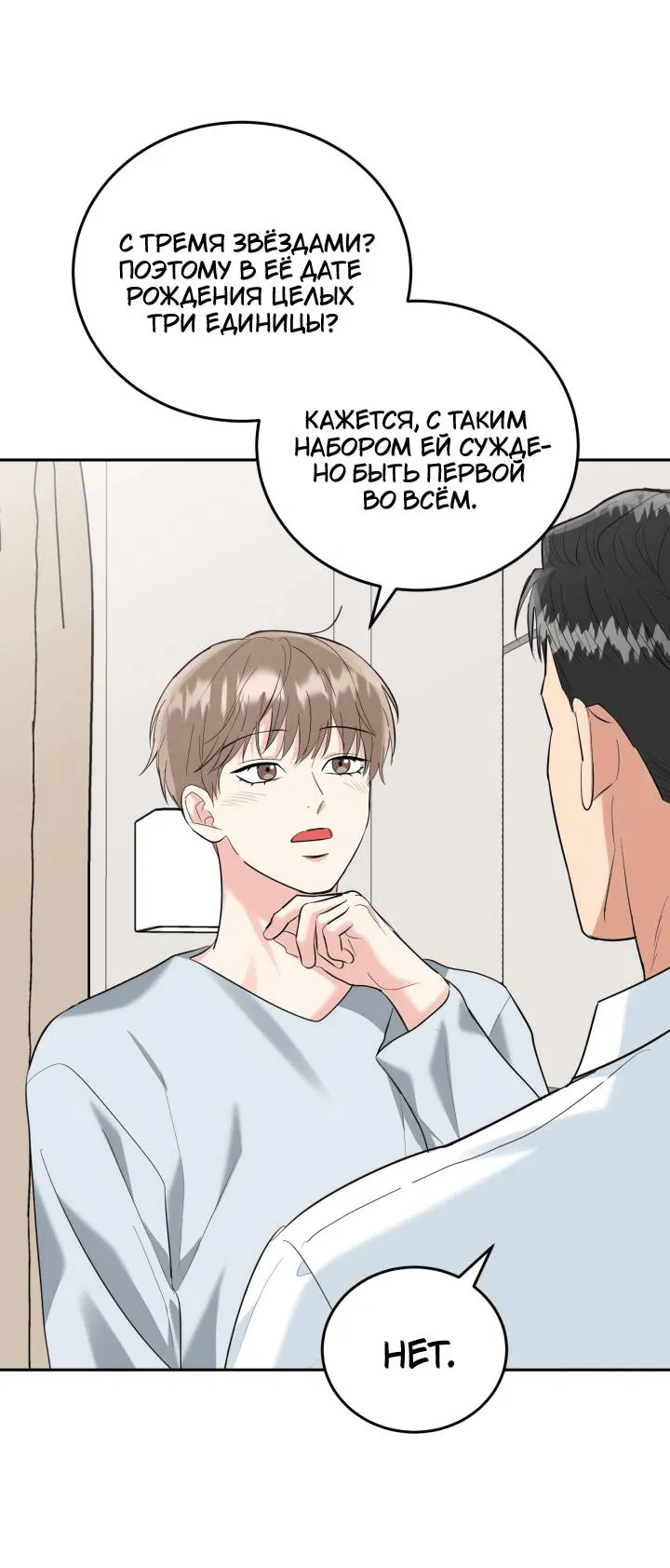 Манга Логово тигра - Глава 73 Страница 46