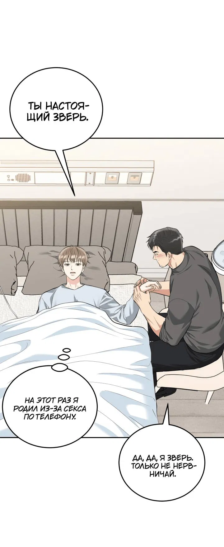 Манга Логово тигра - Глава 73 Страница 27
