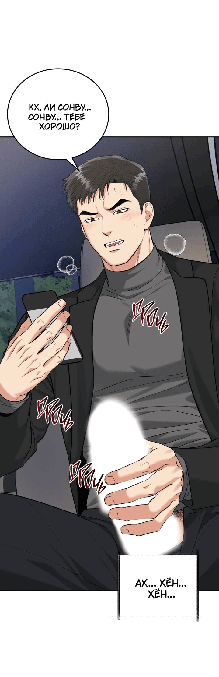 Манга Логово тигра - Глава 73 Страница 15