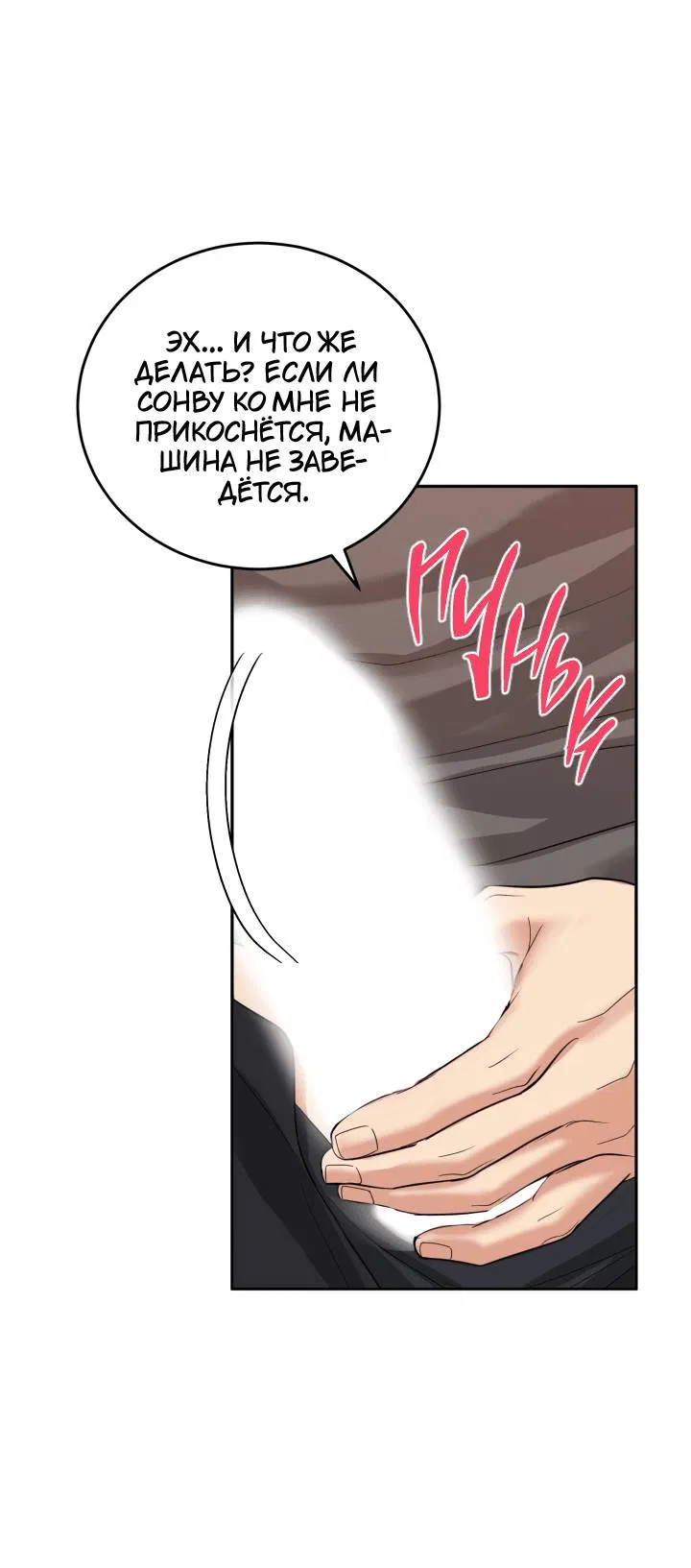 Манга Логово тигра - Глава 73 Страница 11