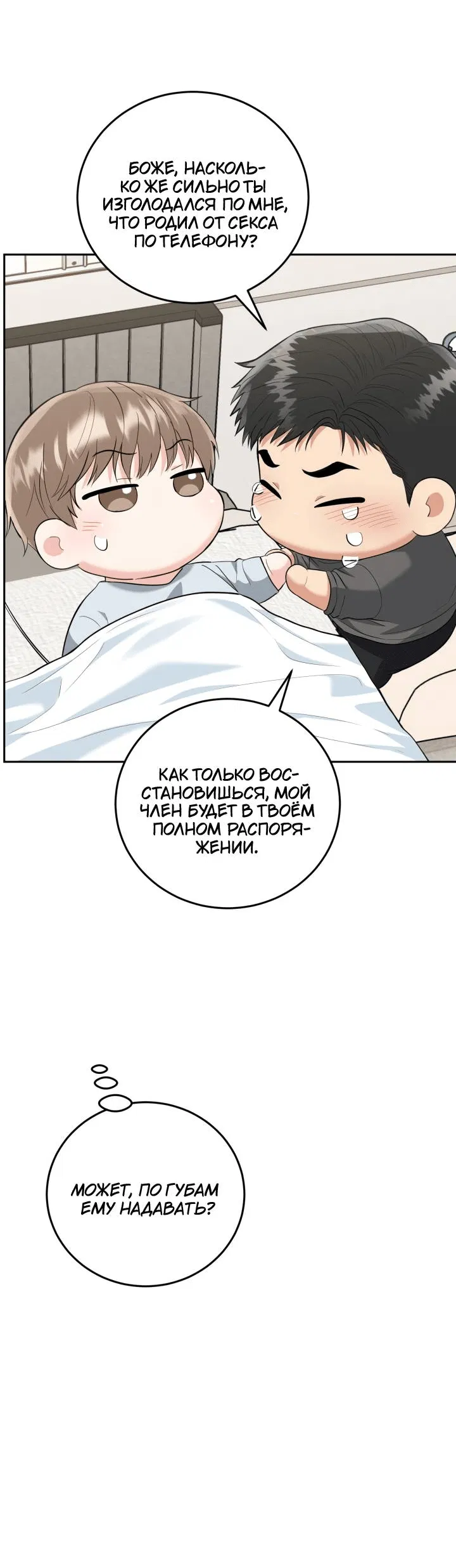 Манга Логово тигра - Глава 73 Страница 28