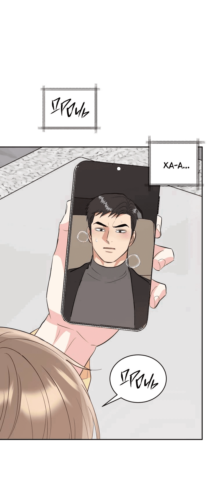 Манга Логово тигра - Глава 73 Страница 12