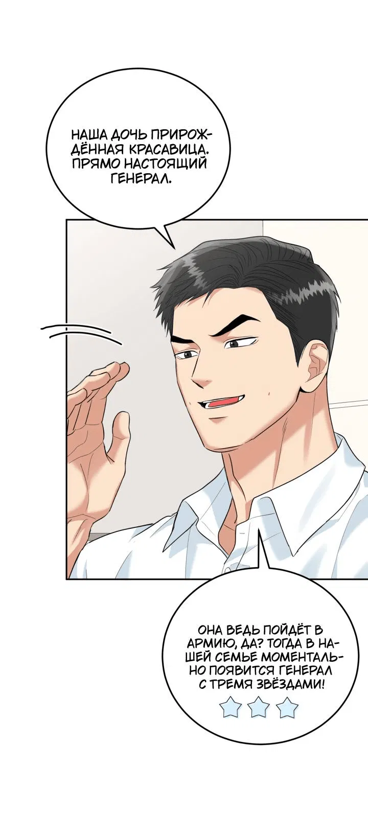 Манга Логово тигра - Глава 73 Страница 45