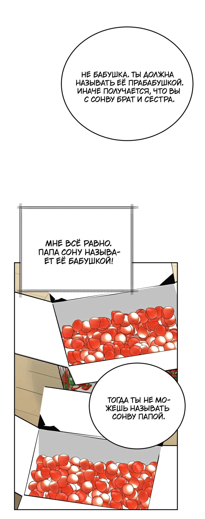 Манга Логово тигра - Глава 71 Страница 52