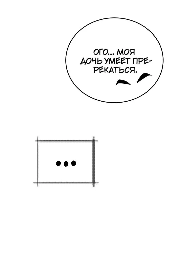 Манга Логово тигра - Глава 71 Страница 54