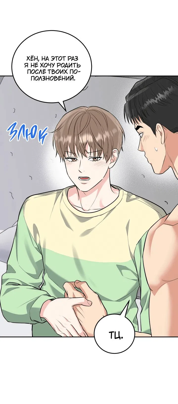 Манга Логово тигра - Глава 71 Страница 16