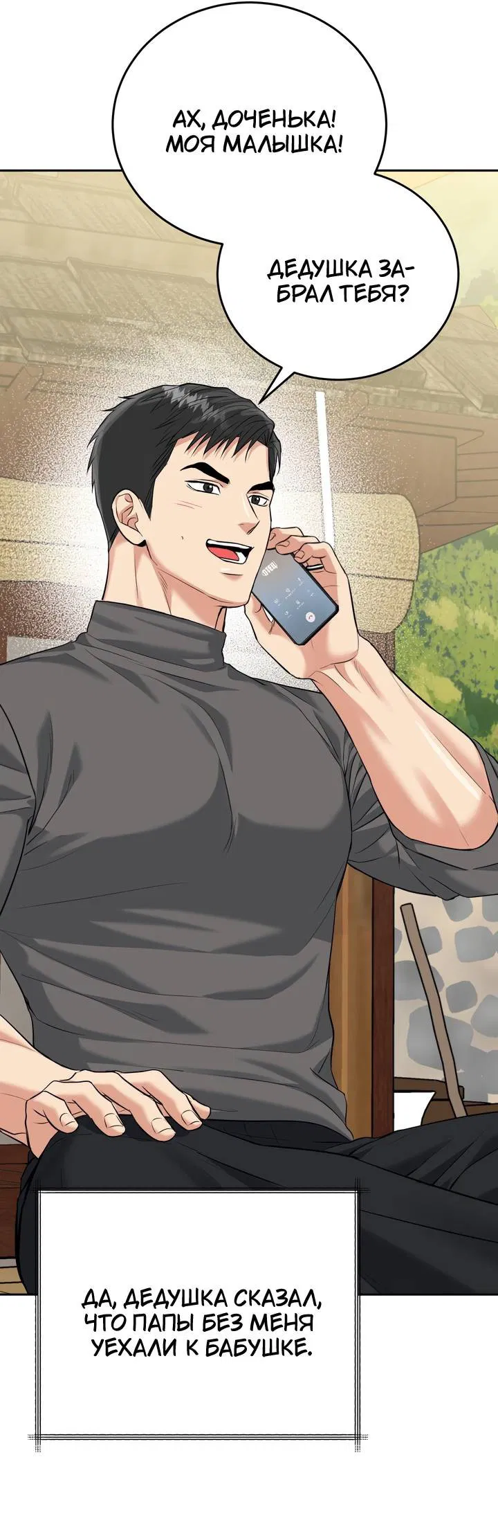 Манга Логово тигра - Глава 71 Страница 51