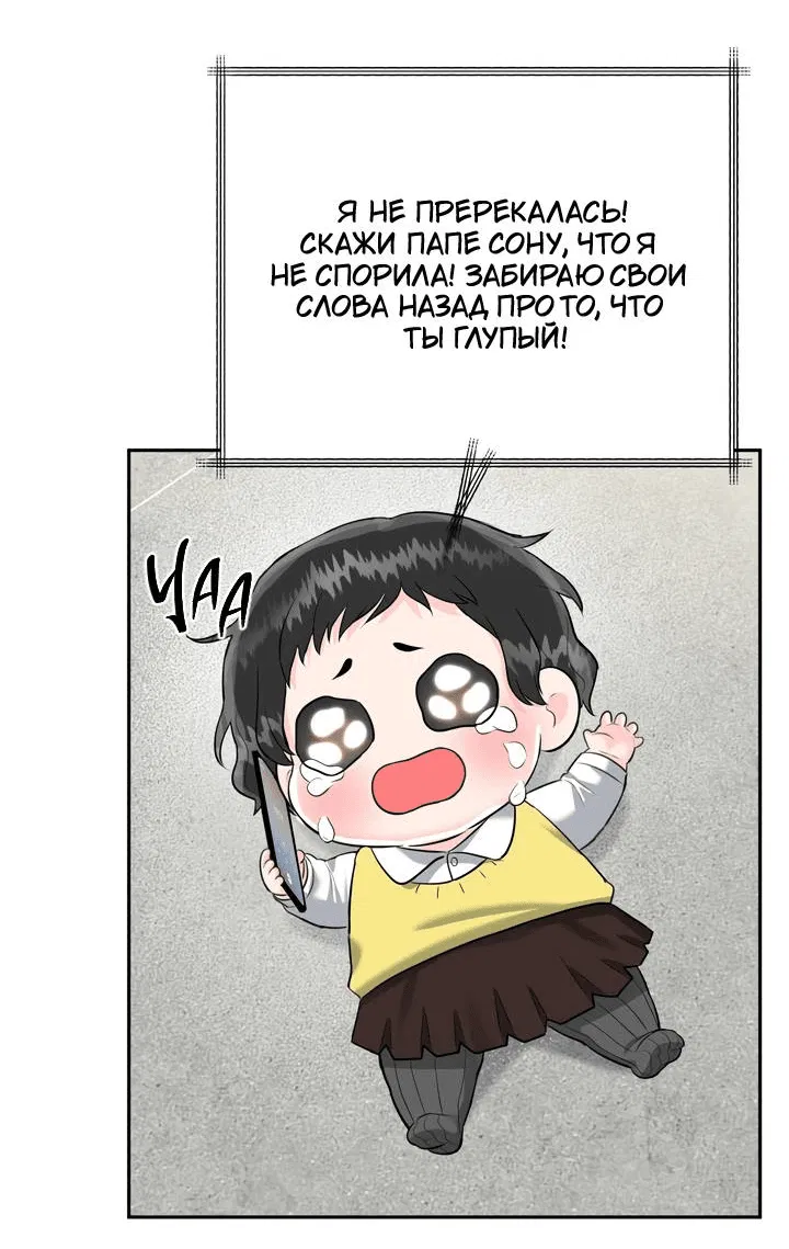 Манга Логово тигра - Глава 71 Страница 55