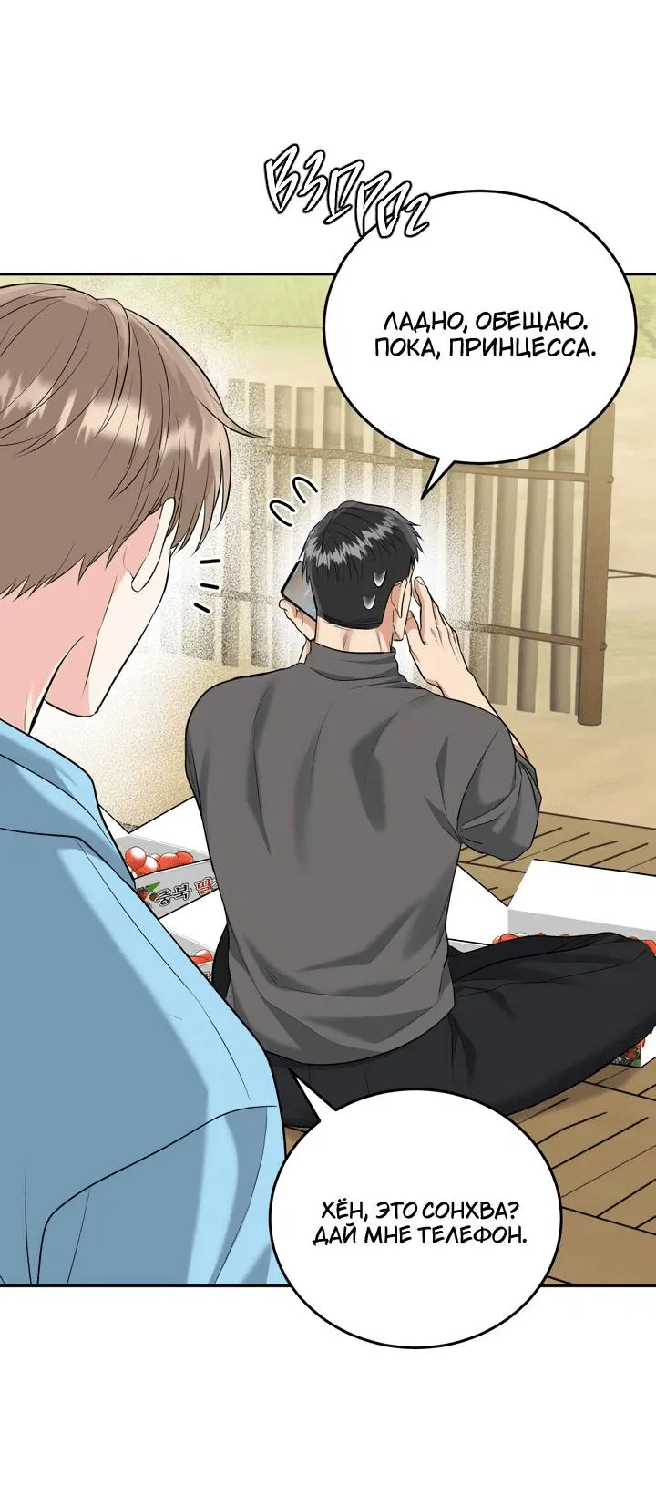 Манга Логово тигра - Глава 71 Страница 57