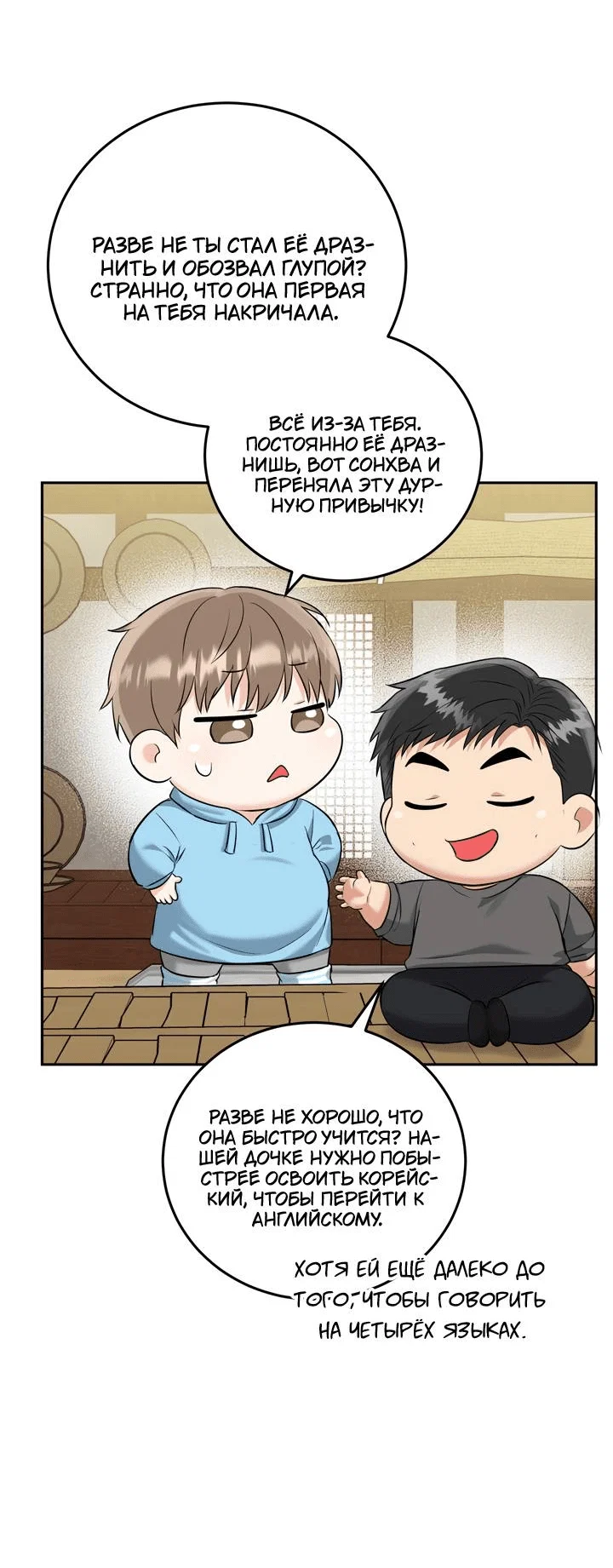 Манга Логово тигра - Глава 71 Страница 60