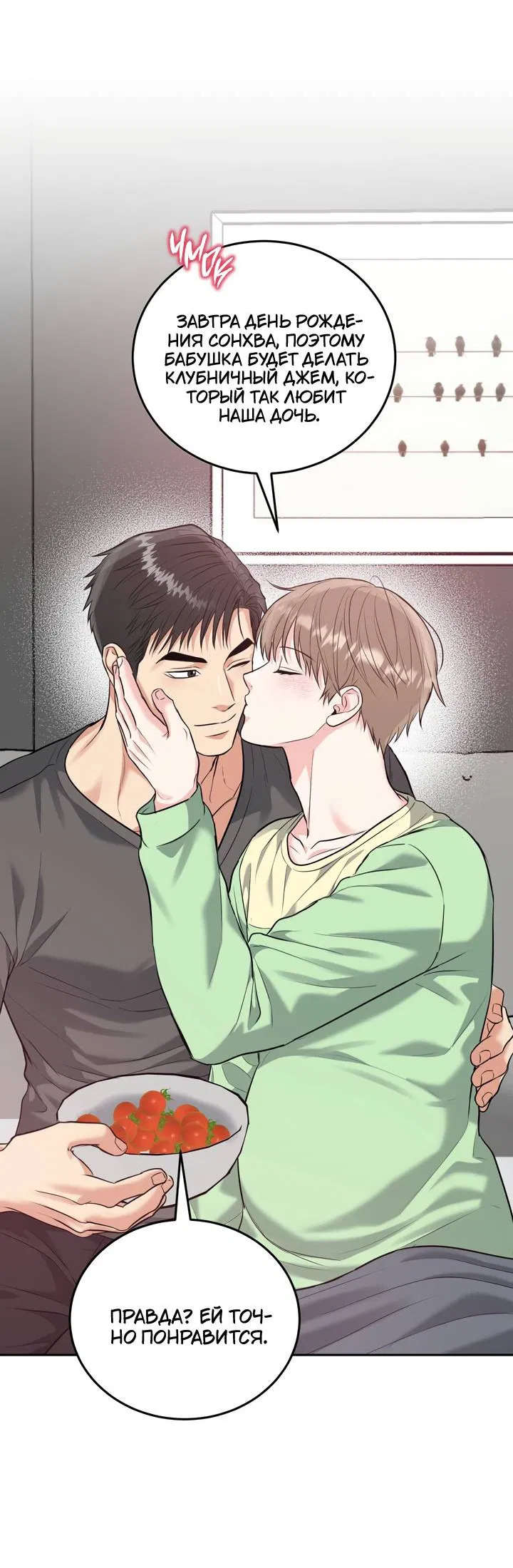 Манга Логово тигра - Глава 71 Страница 43