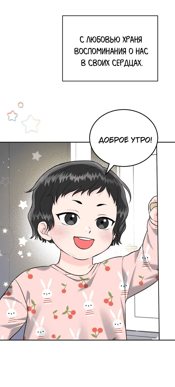 Манга Логово тигра - Глава 71 Страница 24