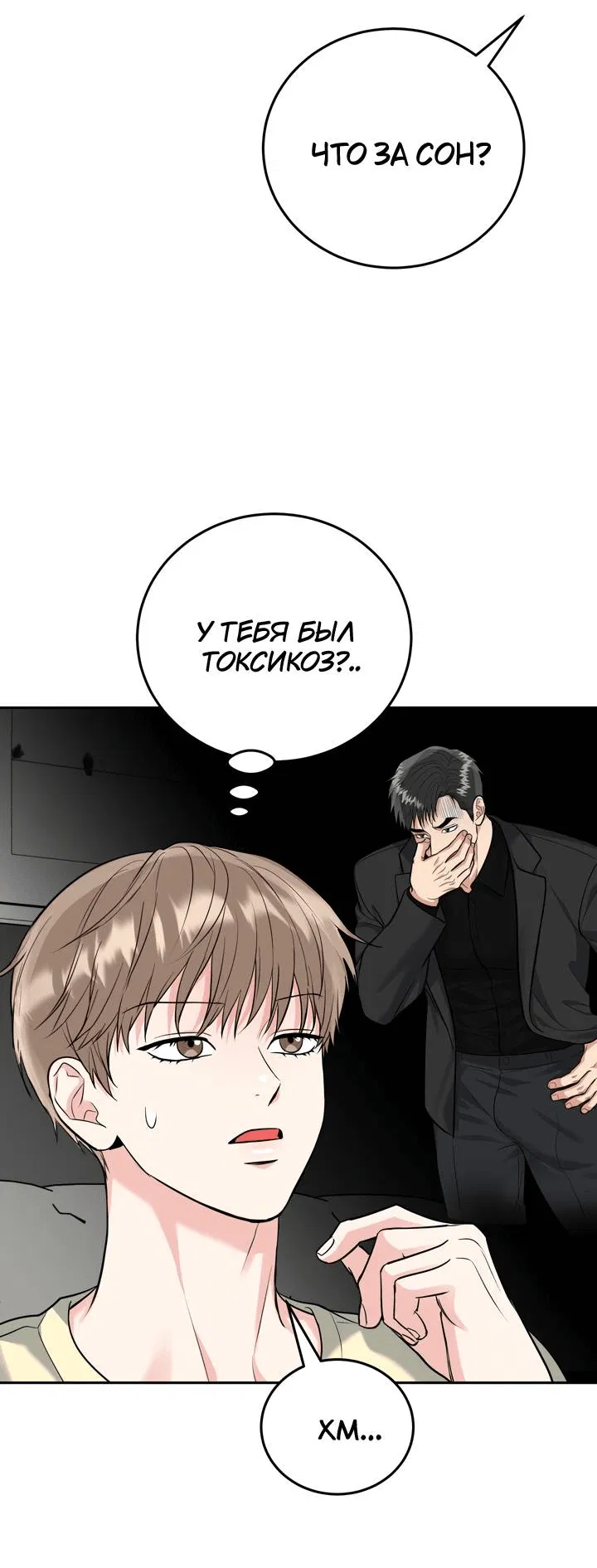 Манга Логово тигра - Глава 71 Страница 8