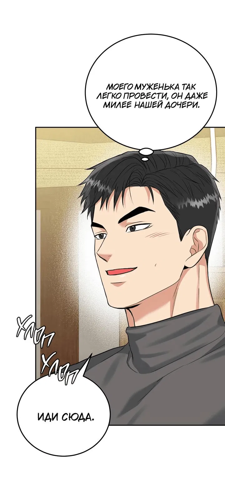 Манга Логово тигра - Глава 71 Страница 62