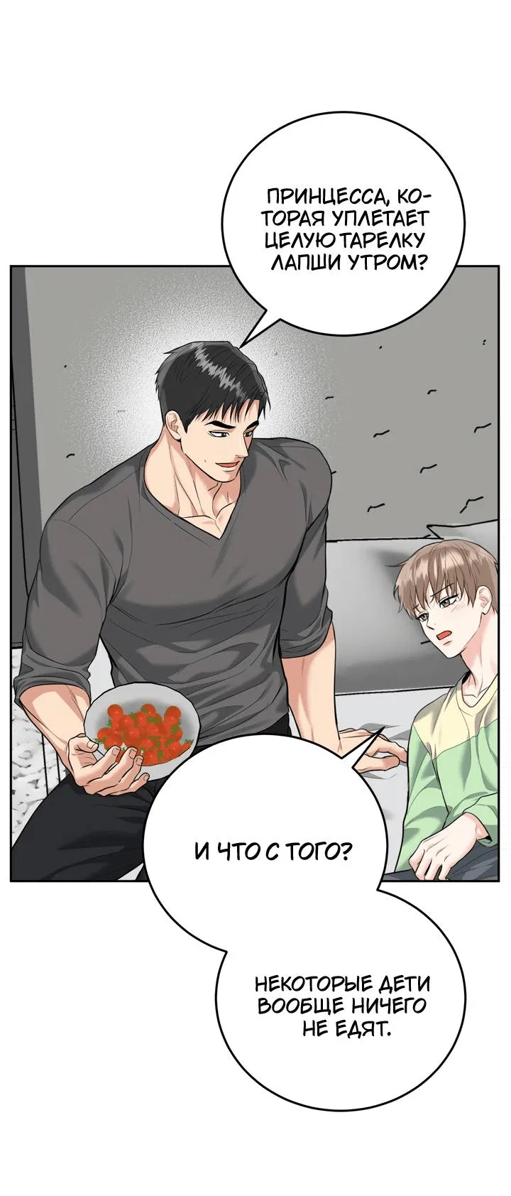 Манга Логово тигра - Глава 71 Страница 38