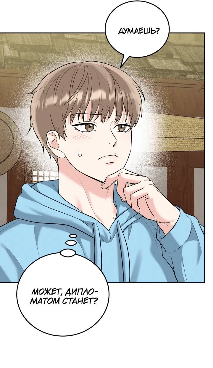 Манга Логово тигра - Глава 71 Страница 61