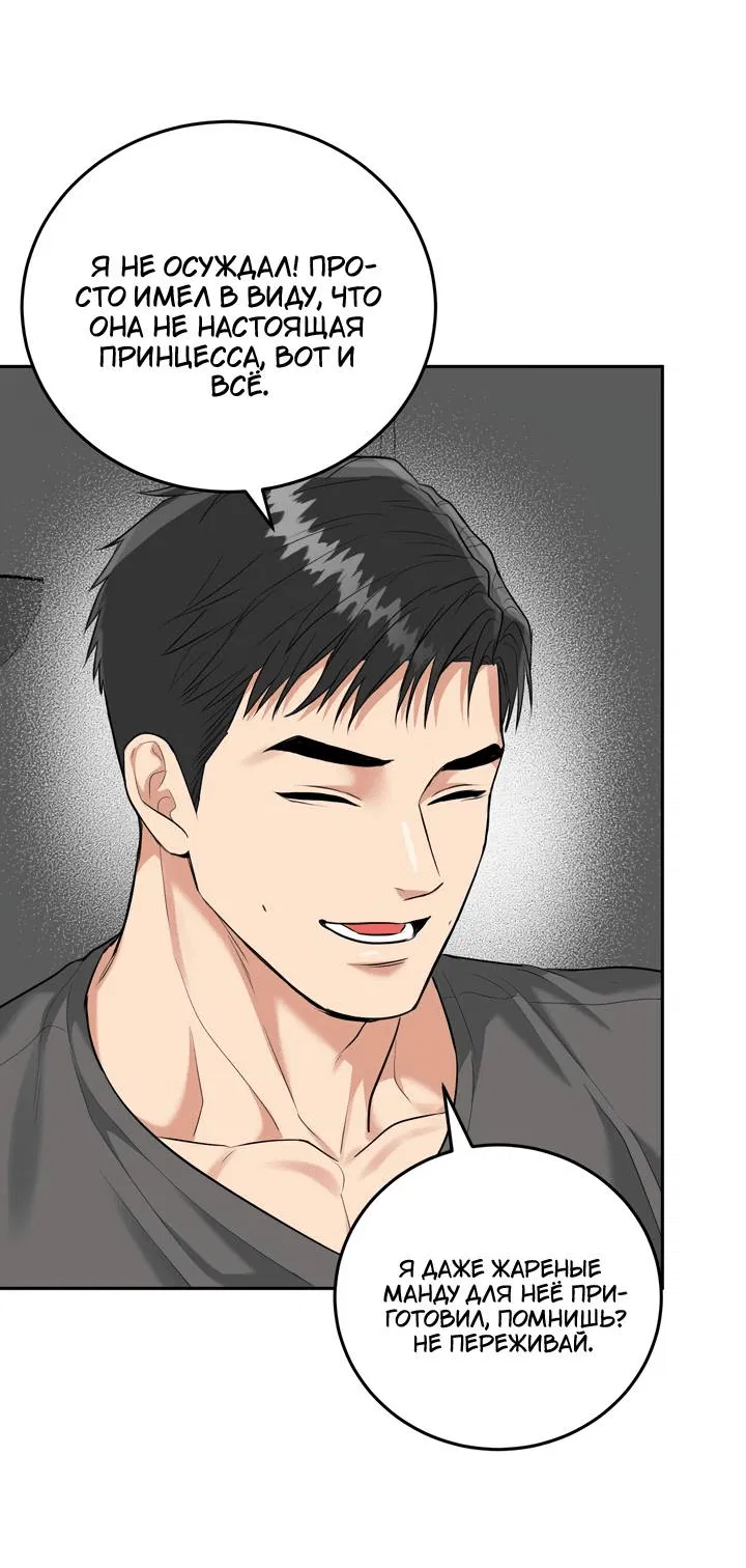 Манга Логово тигра - Глава 71 Страница 39