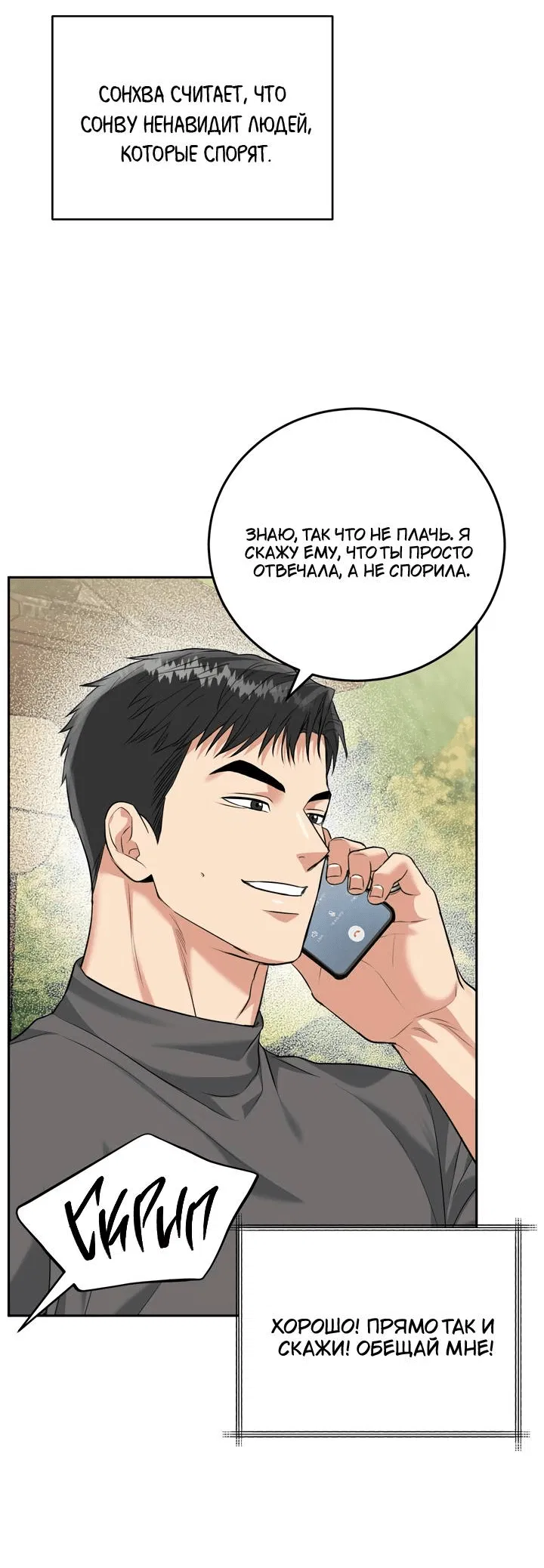 Манга Логово тигра - Глава 71 Страница 56