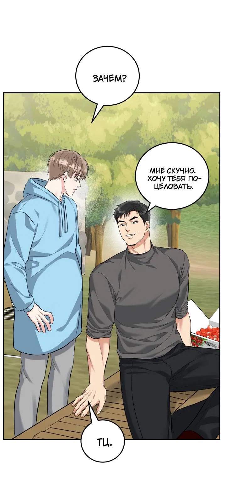 Манга Логово тигра - Глава 71 Страница 63