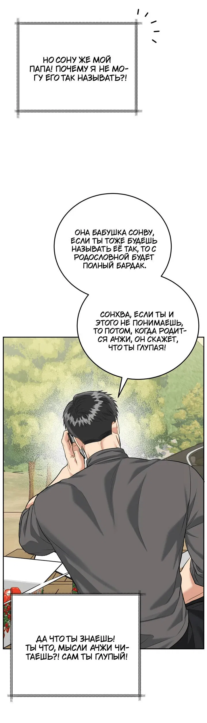 Манга Логово тигра - Глава 71 Страница 53