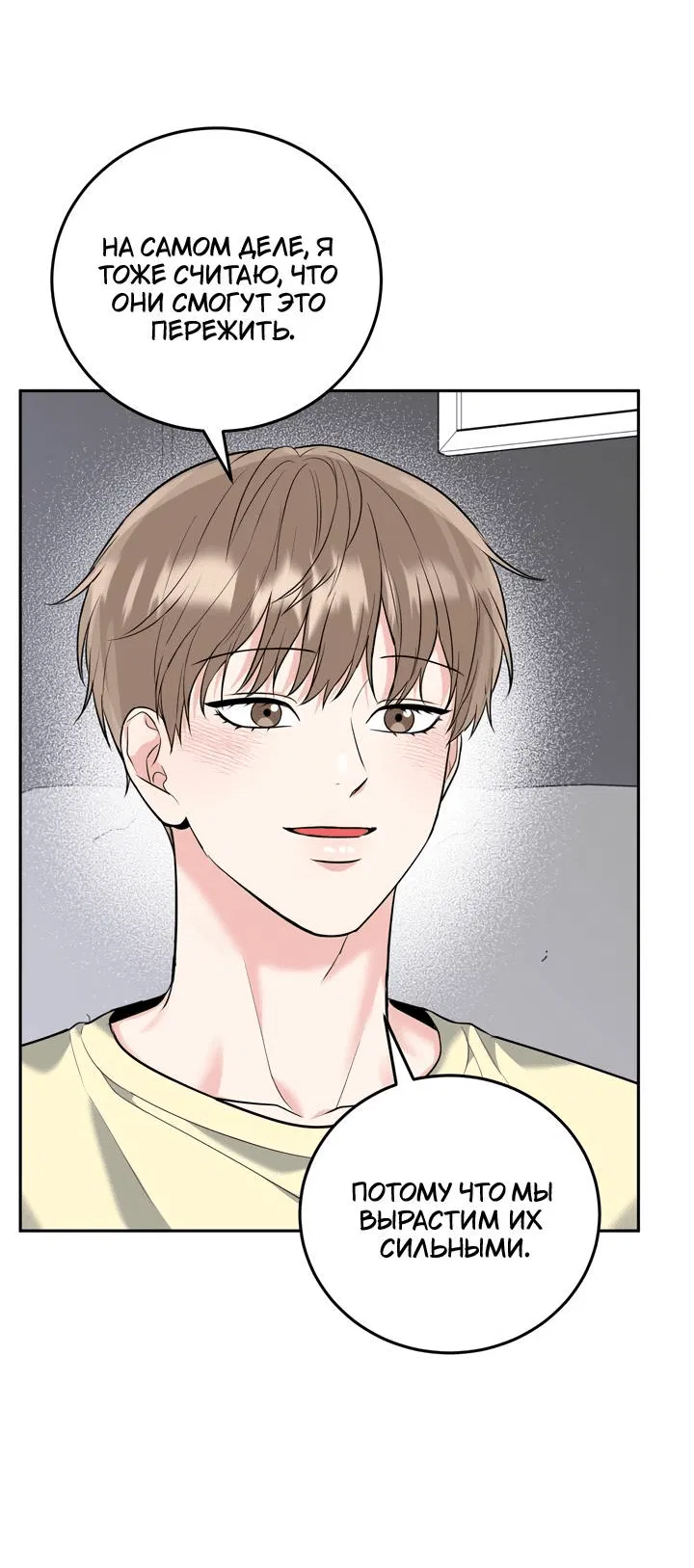 Манга Логово тигра - Глава 71 Страница 22