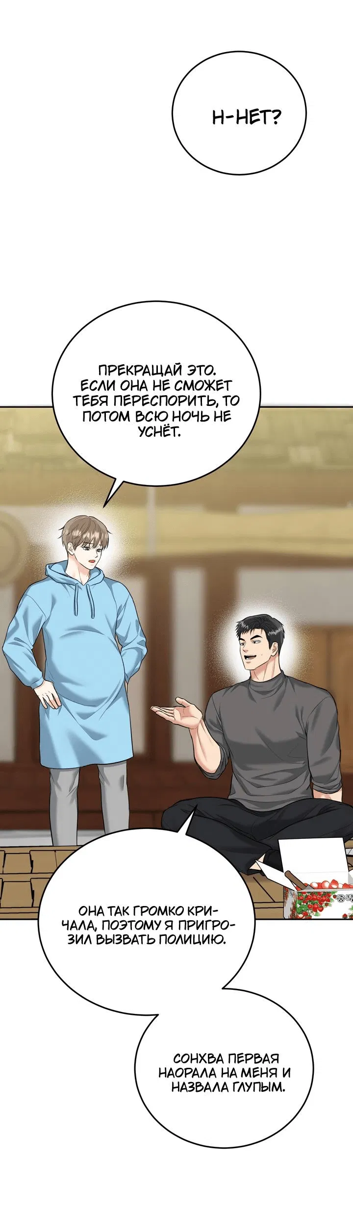 Манга Логово тигра - Глава 71 Страница 59