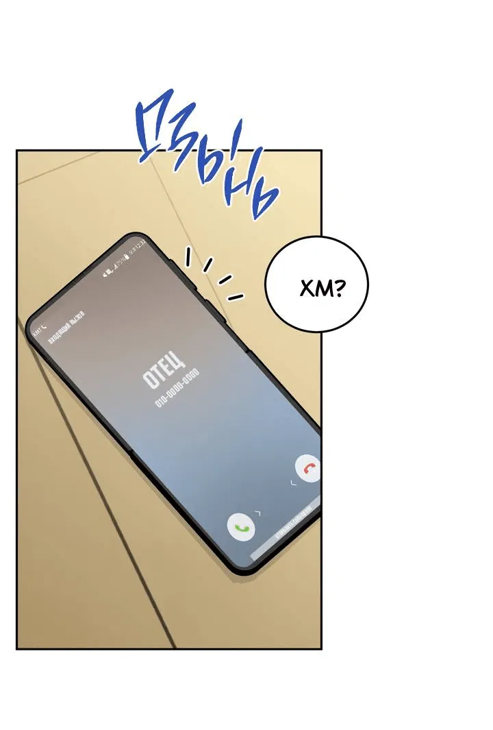 Манга Логово тигра - Глава 71 Страница 47