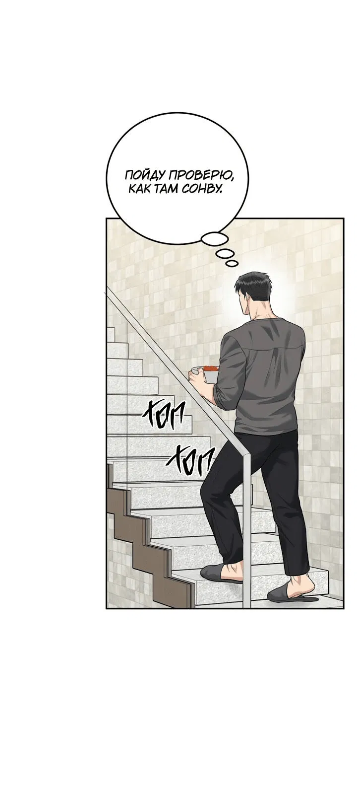 Манга Логово тигра - Глава 71 Страница 35