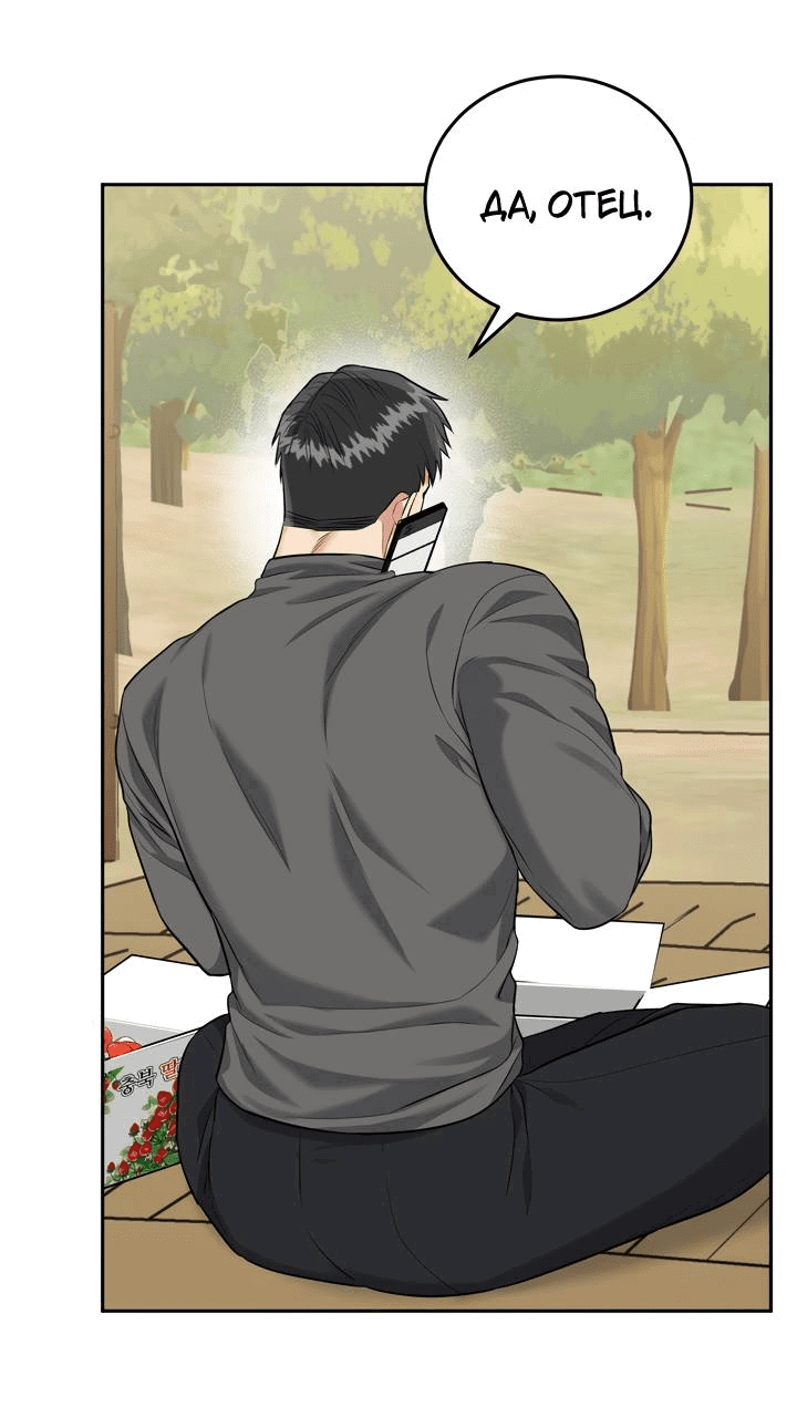 Манга Логово тигра - Глава 71 Страница 48