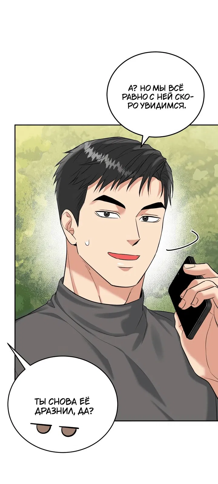 Манга Логово тигра - Глава 71 Страница 58