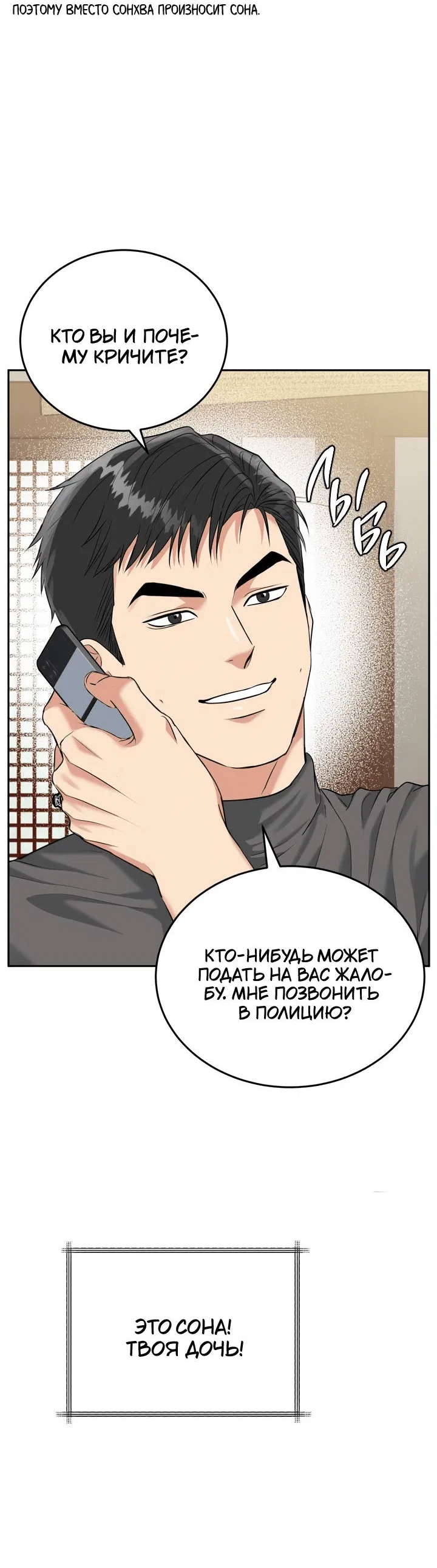 Манга Логово тигра - Глава 71 Страница 50