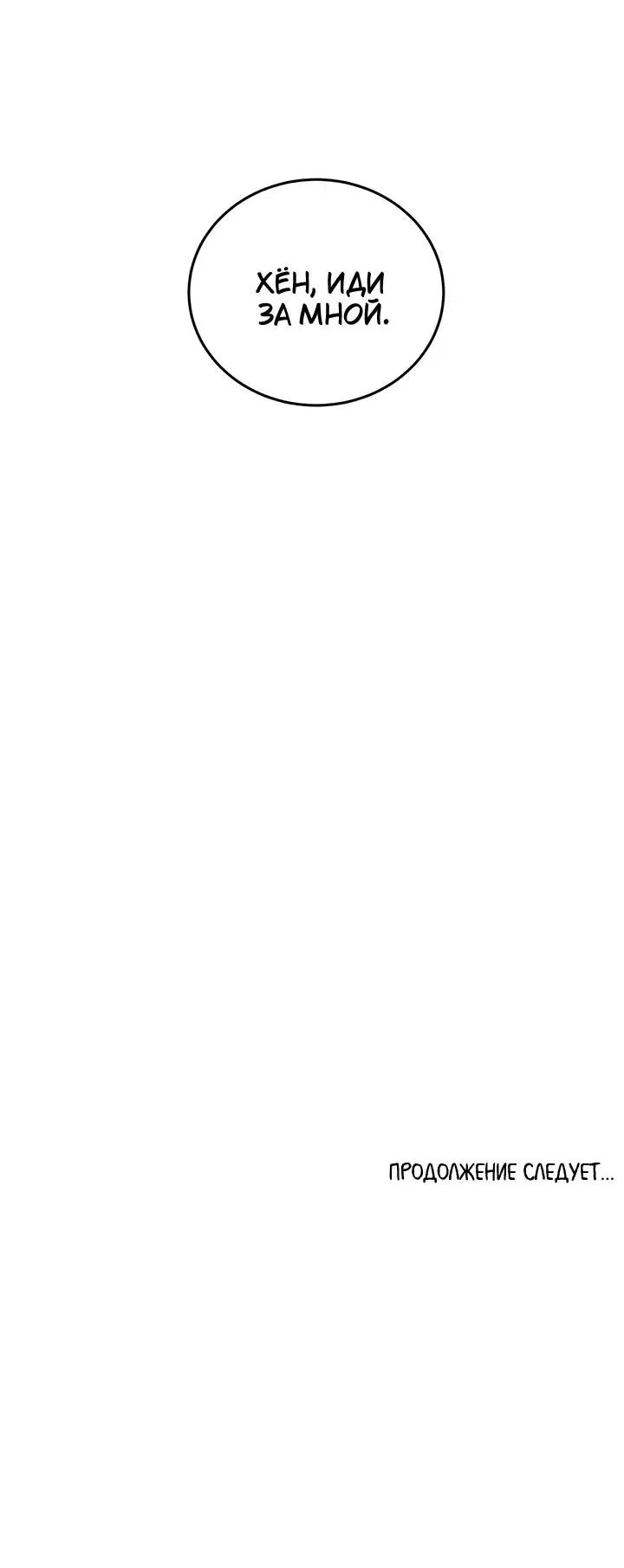 Манга Логово тигра - Глава 71 Страница 71
