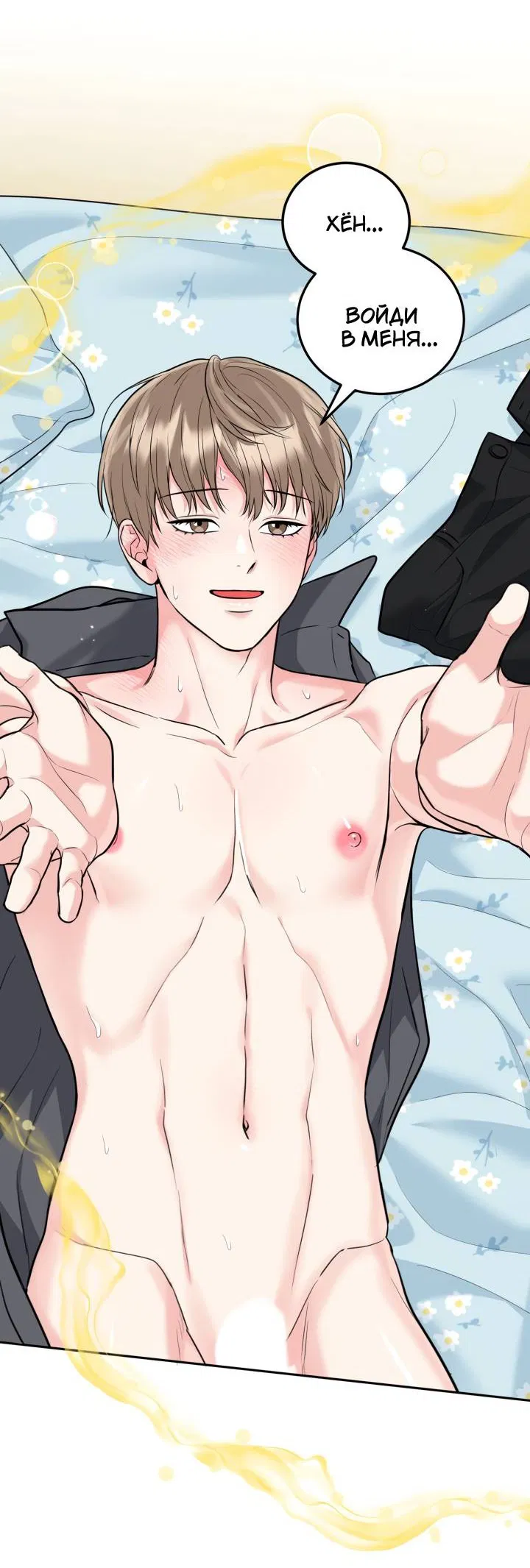 Манга Логово тигра - Глава 70 Страница 14