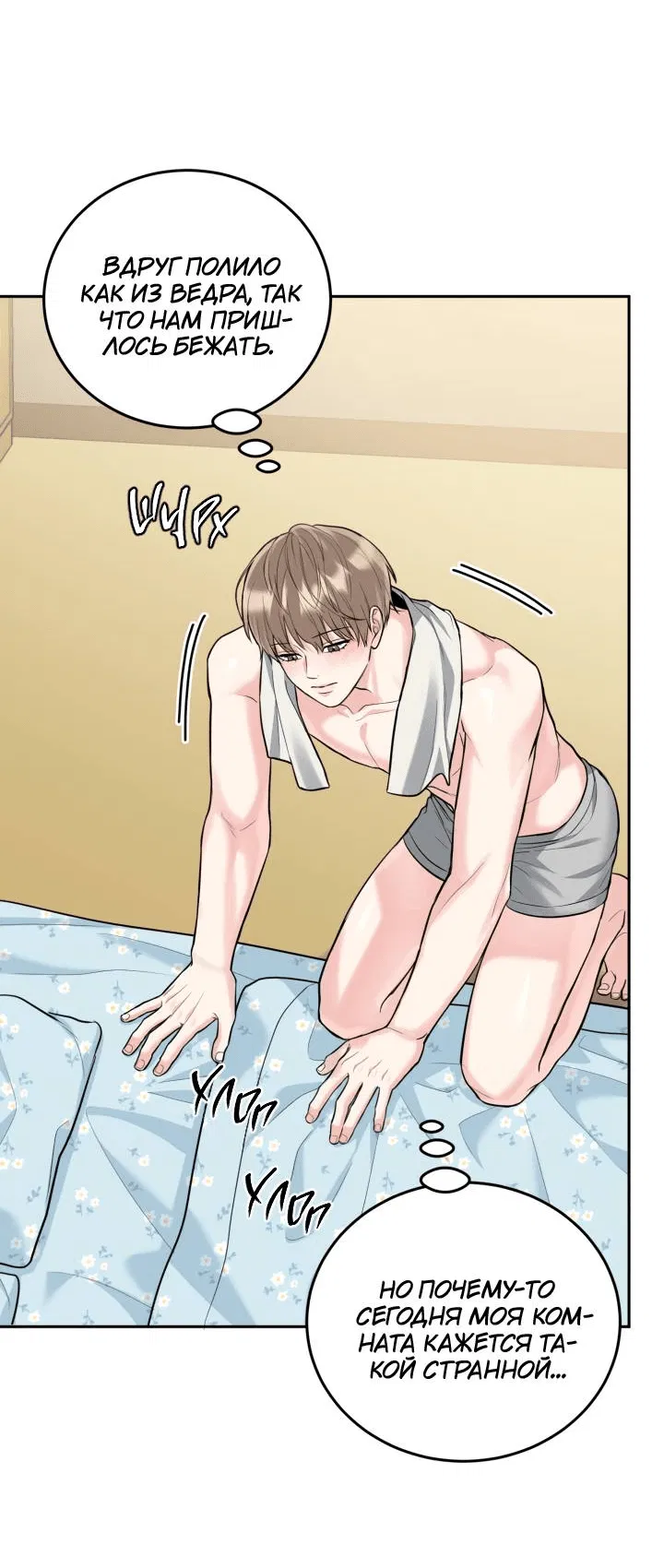 Манга Логово тигра - Глава 70 Страница 3