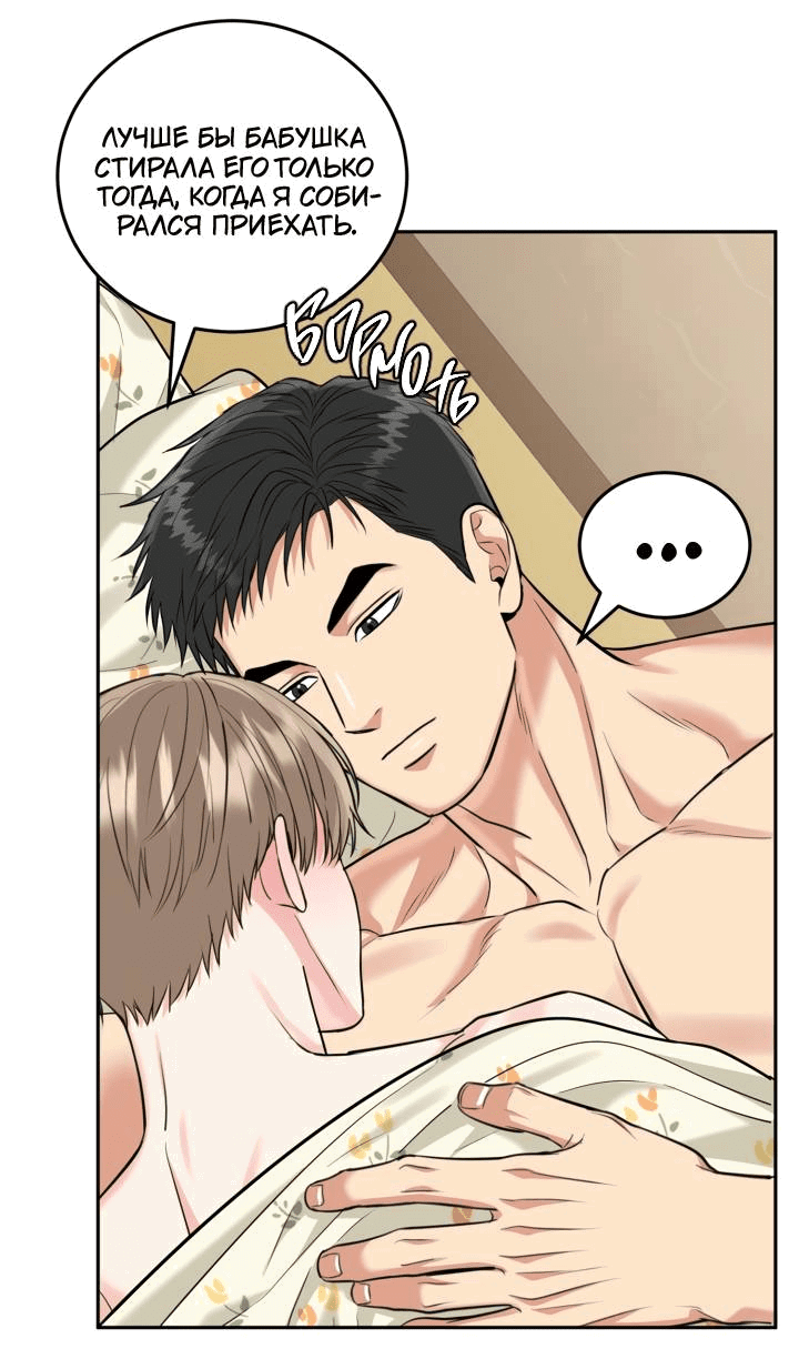 Манга Логово тигра - Глава 70 Страница 64