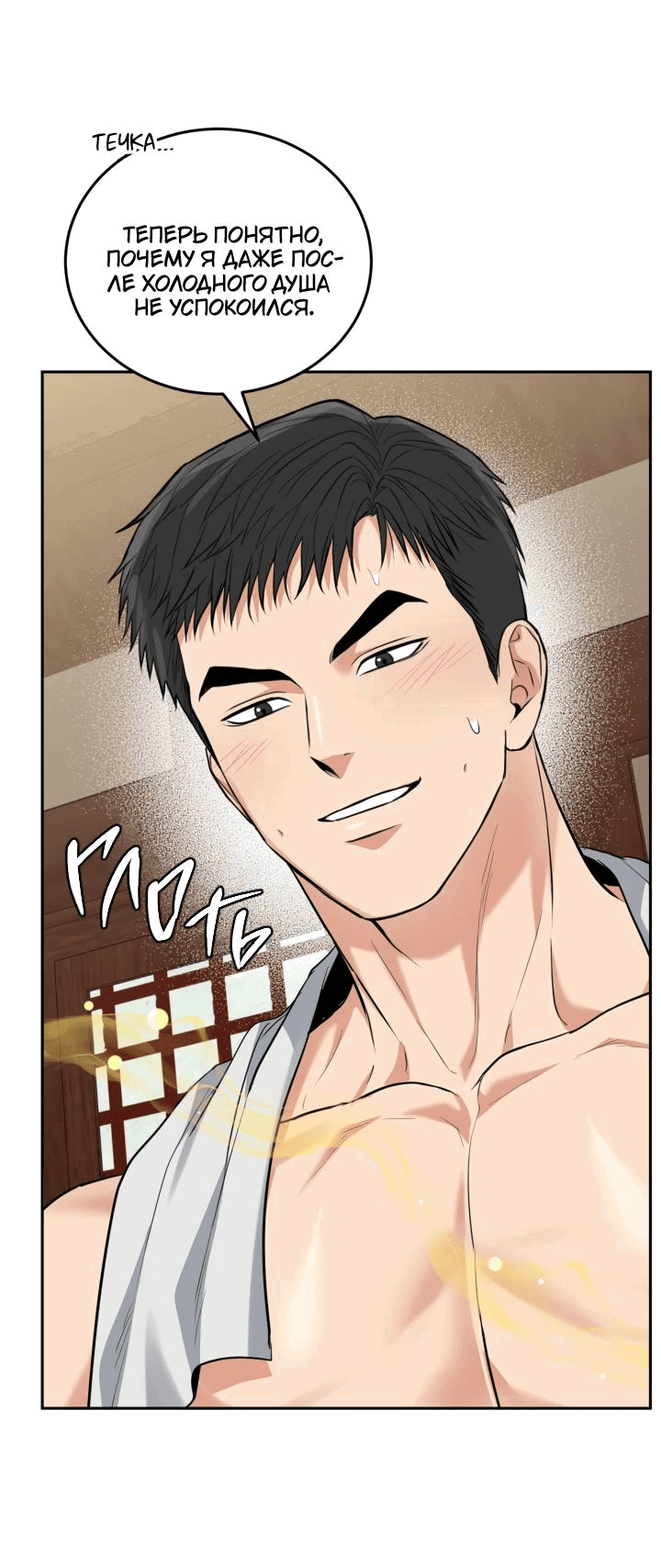 Манга Логово тигра - Глава 70 Страница 10