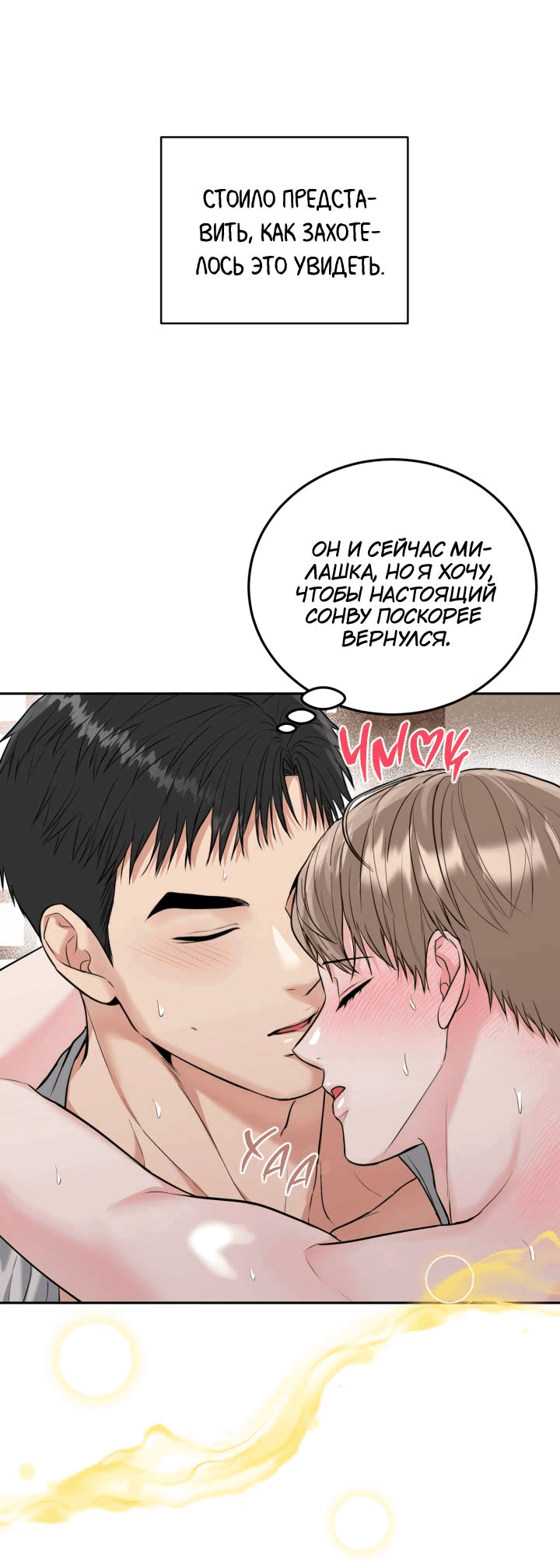 Манга Логово тигра - Глава 70 Страница 18