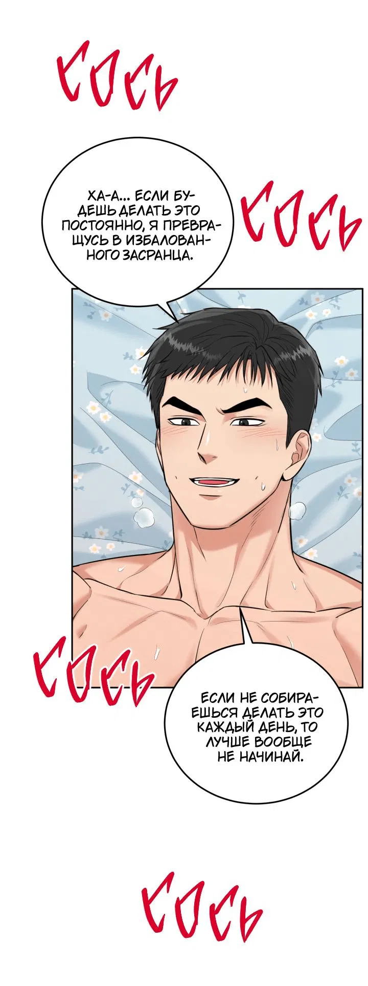 Манга Логово тигра - Глава 70 Страница 32