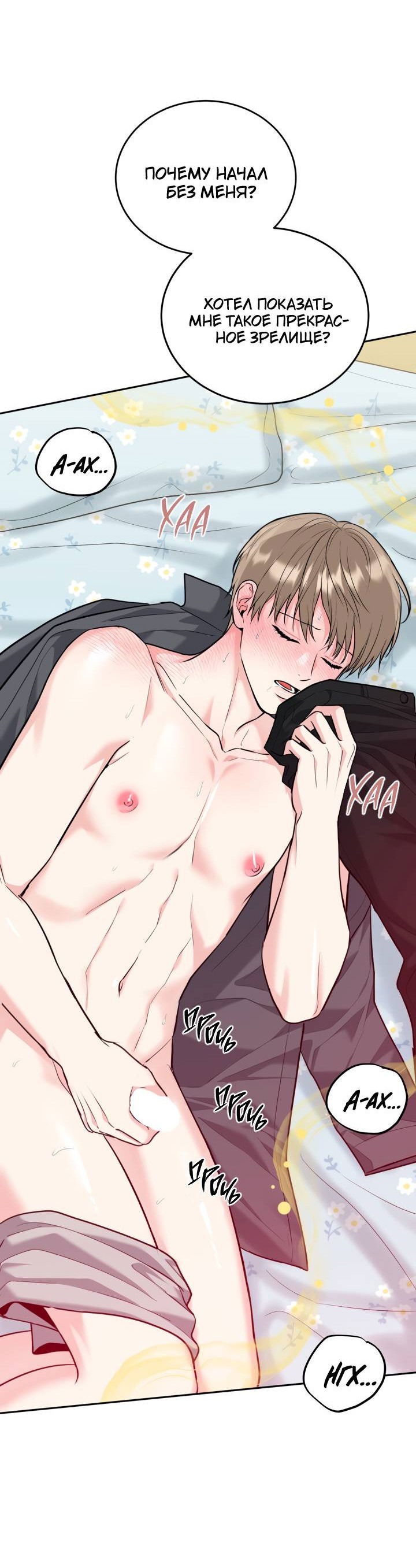 Манга Логово тигра - Глава 70 Страница 11