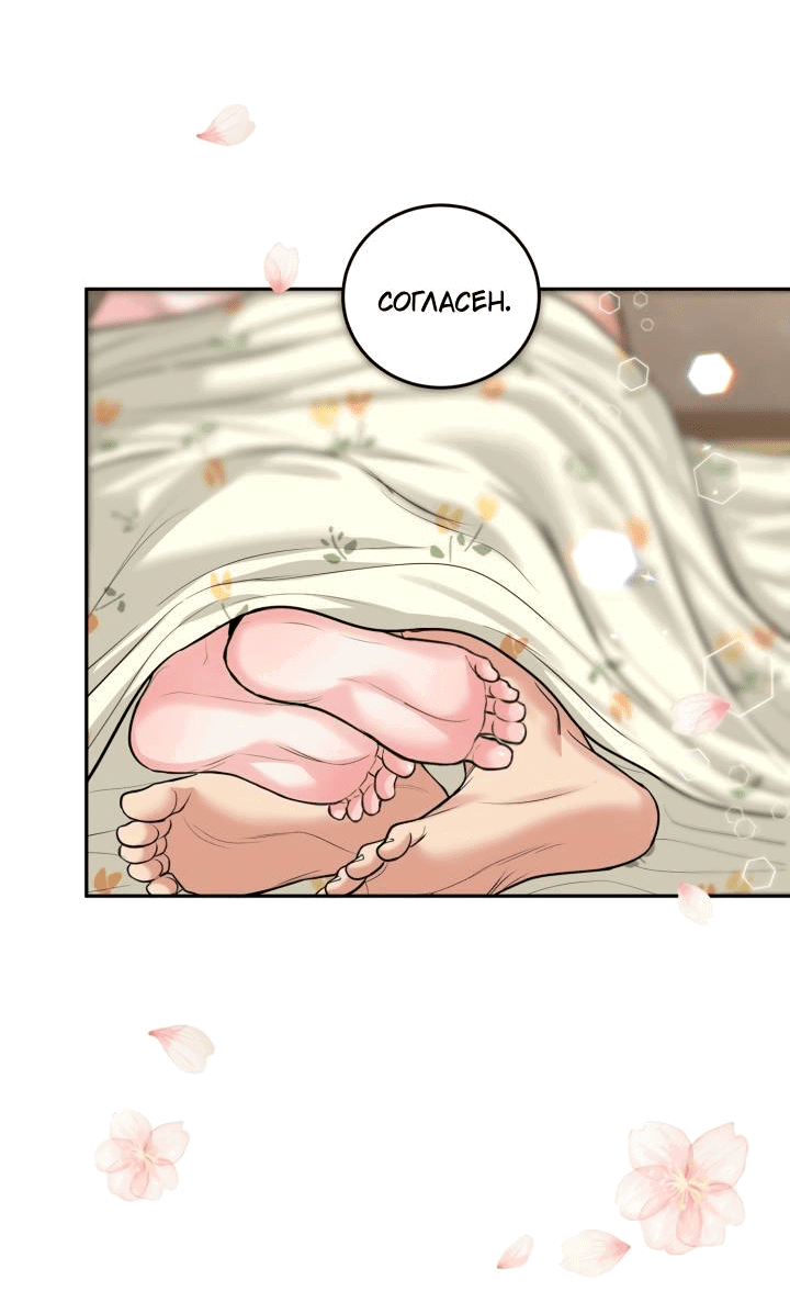 Манга Логово тигра - Глава 70 Страница 69