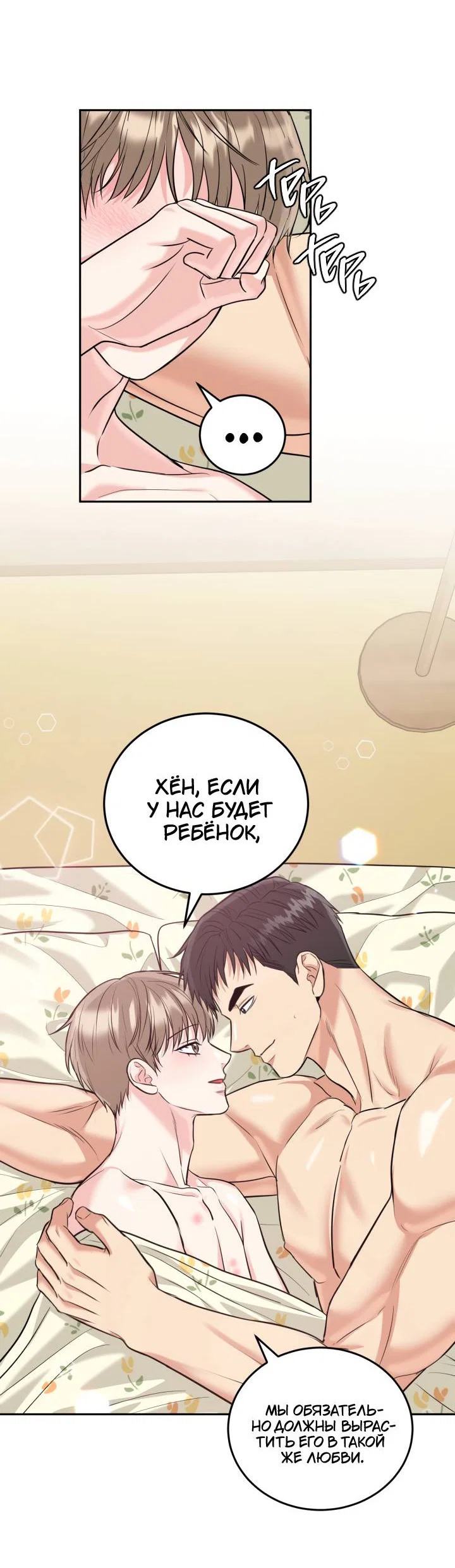 Манга Логово тигра - Глава 70 Страница 68