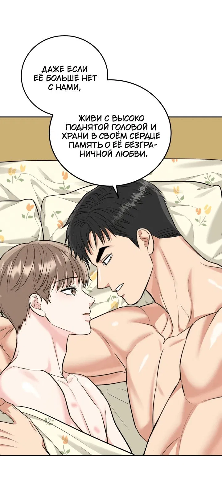 Манга Логово тигра - Глава 70 Страница 66