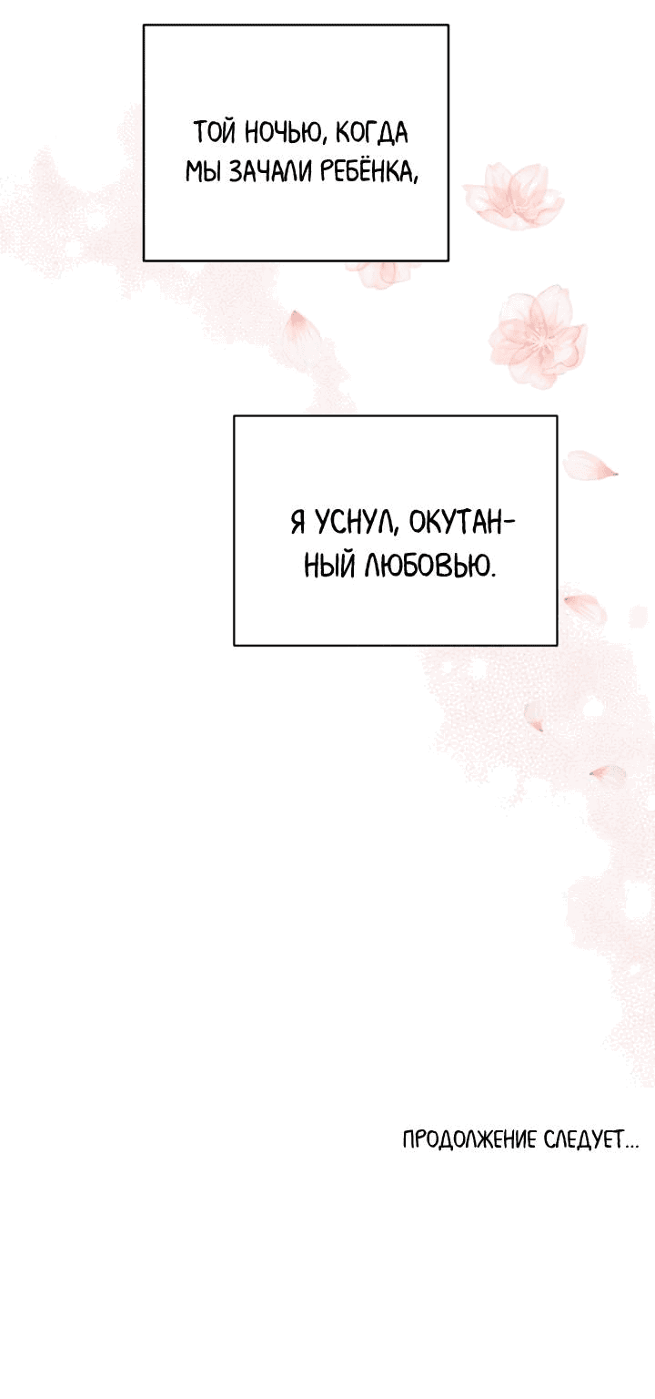 Манга Логово тигра - Глава 70 Страница 70