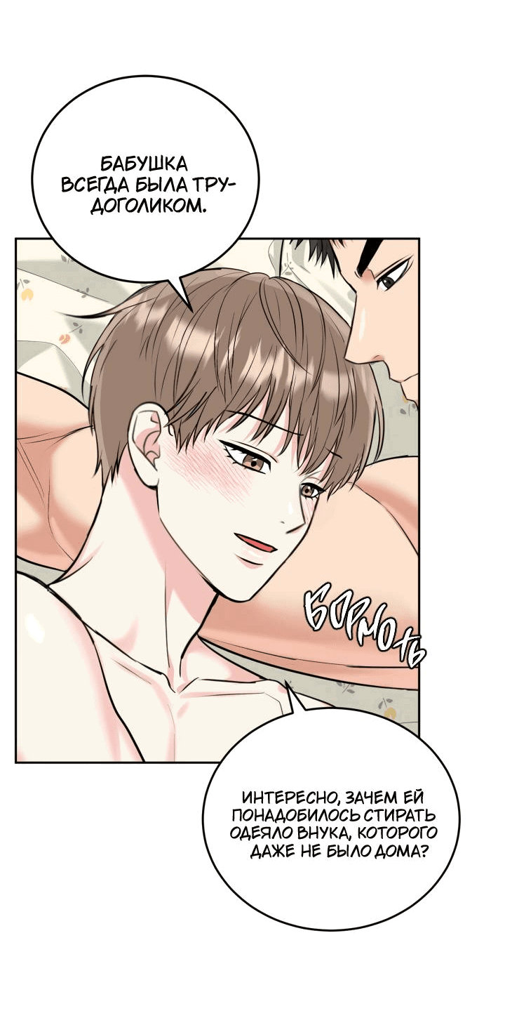 Манга Логово тигра - Глава 70 Страница 62