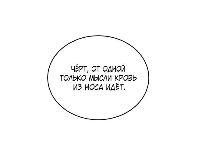 Манга Логово тигра - Глава 28 Страница 62