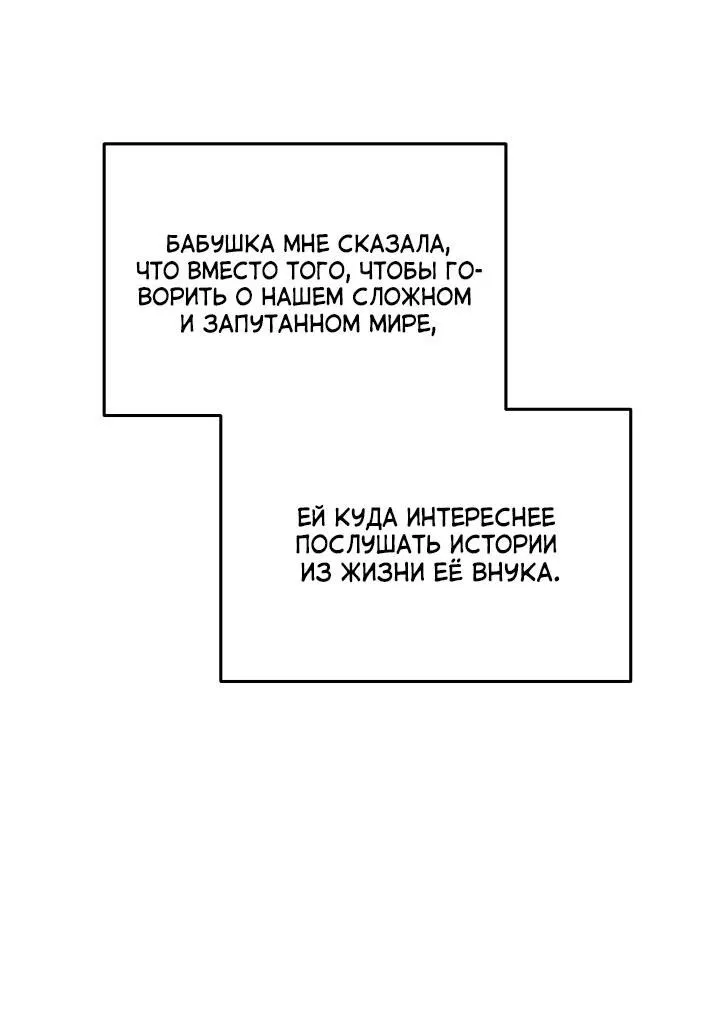 Манга Логово тигра - Глава 27 Страница 52