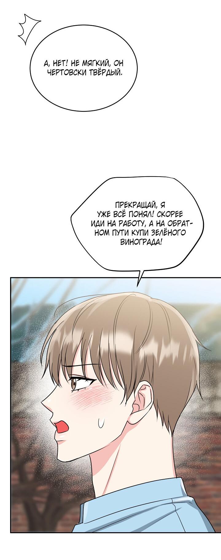 Манга Логово тигра - Глава 27 Страница 39