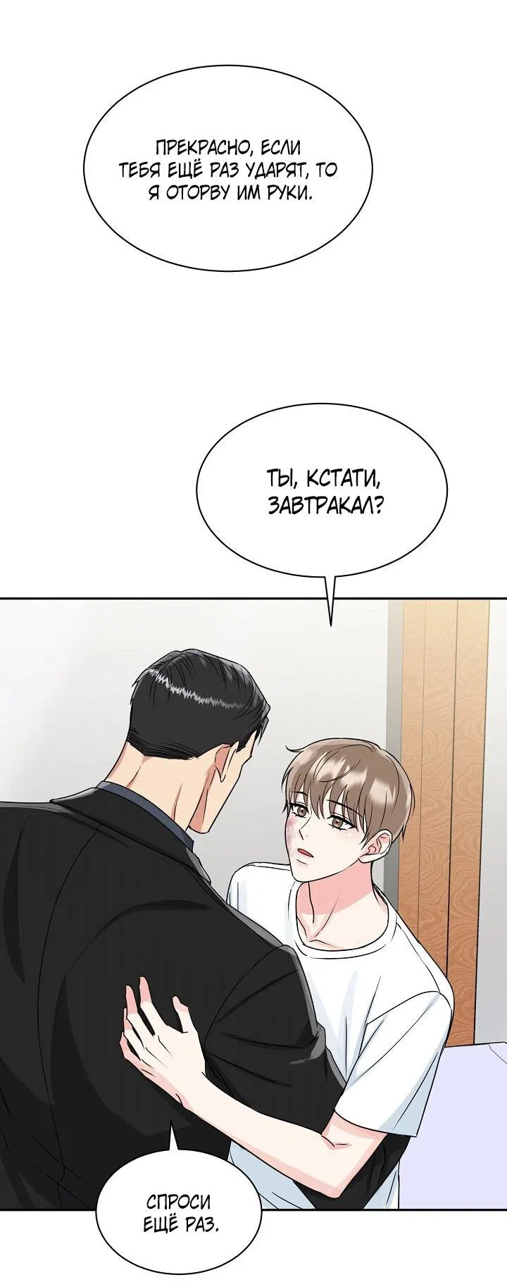 Манга Логово тигра - Глава 16 Страница 40